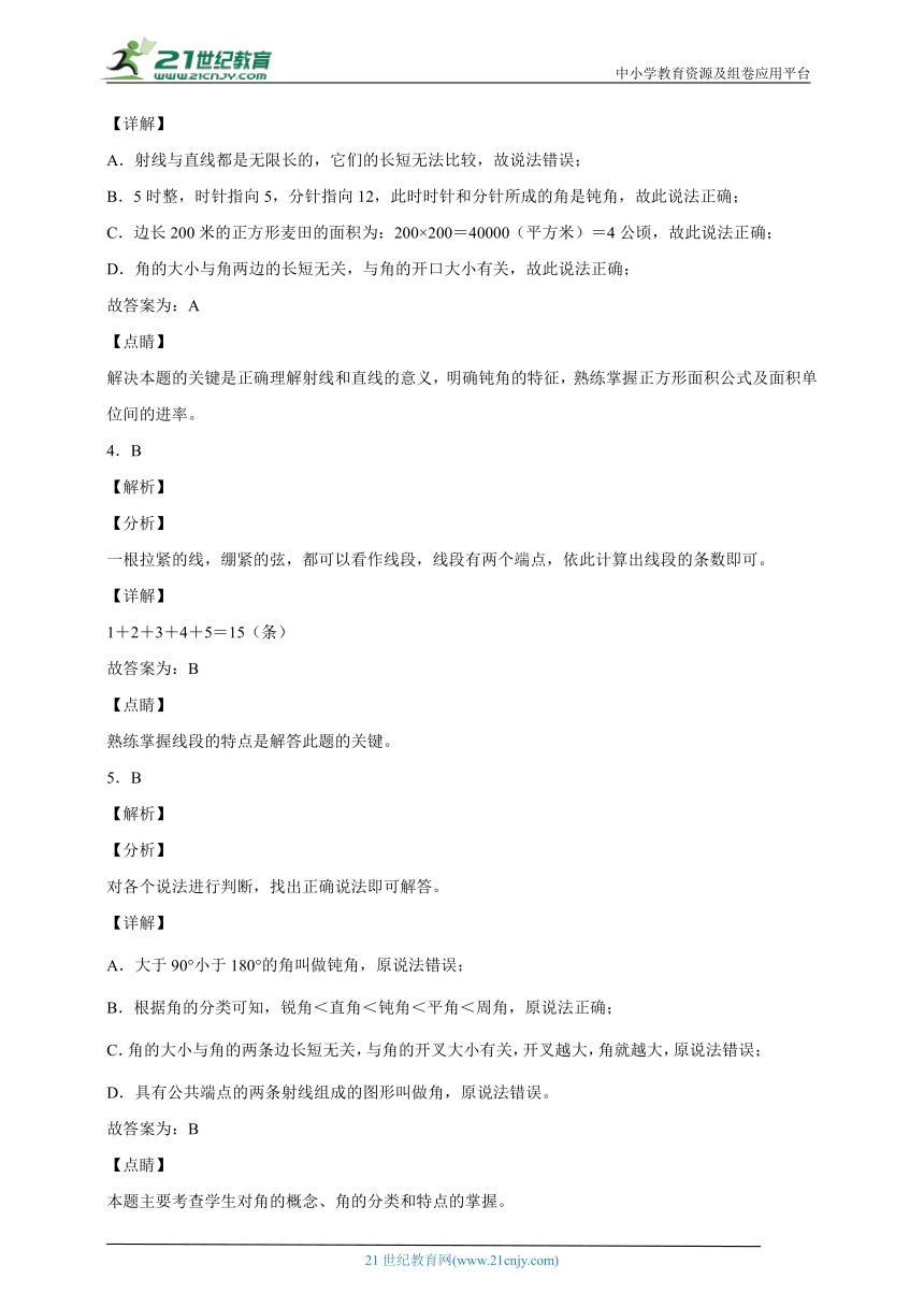 第三单元角的度量易错点自检卷（单元测试） 小学数学四年级上册人教版（含答案）