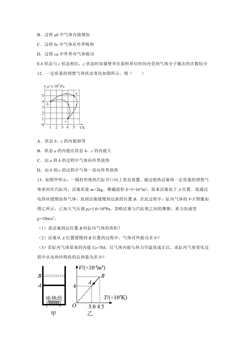 3.1热力学第一定律 同步作业（解析版）-2021-2022学年高二上学期物理鲁科版（2019）选择性必修第三册