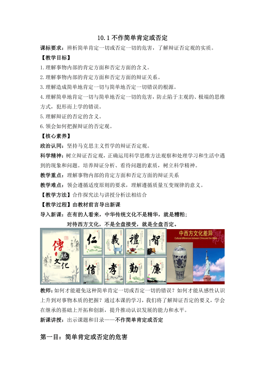 10.1不作简单肯定或否定 教案-2022-2023学年高中政治统编版选择性必修三逻辑与思维