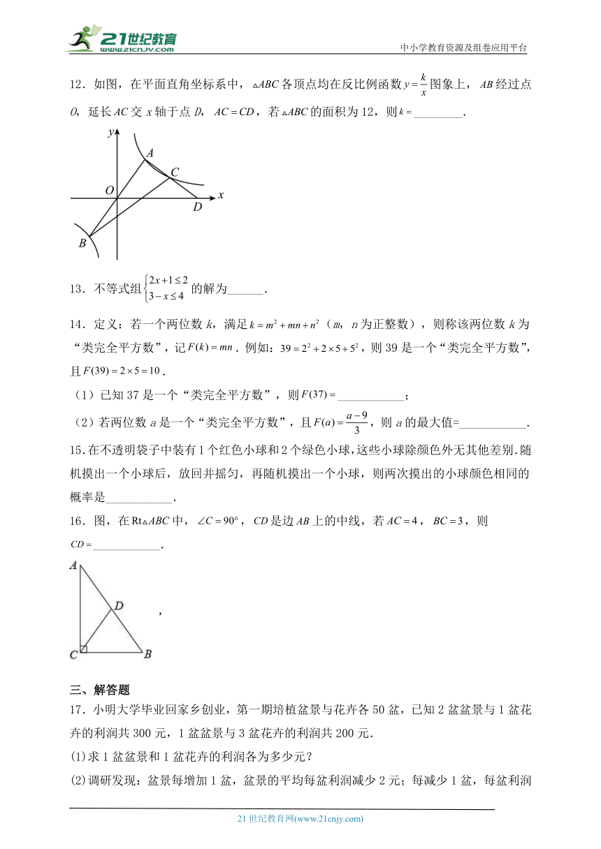 【考前必刷】浙江地区2023年中考数学全真模拟卷11（含解析）