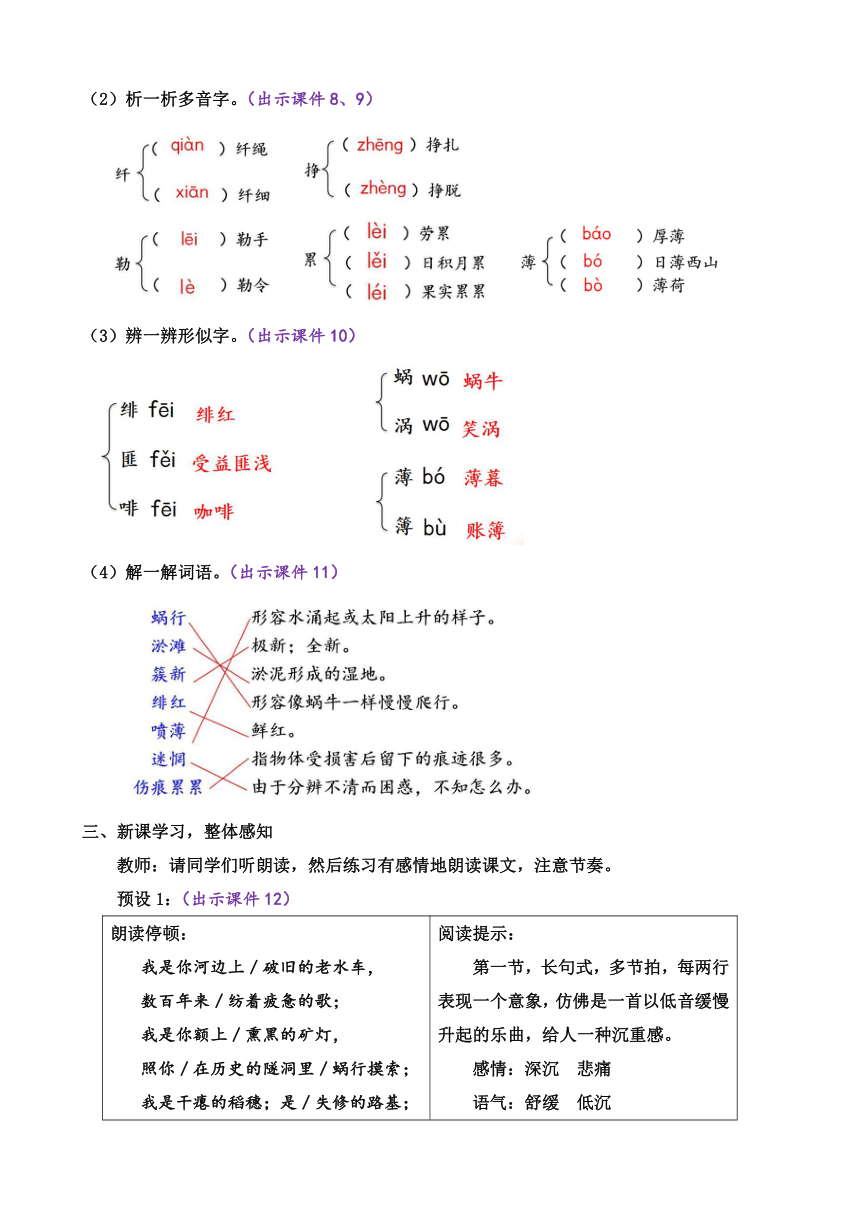 部编版语文九年级下册 1 祖国啊，我亲爱的祖国 教案