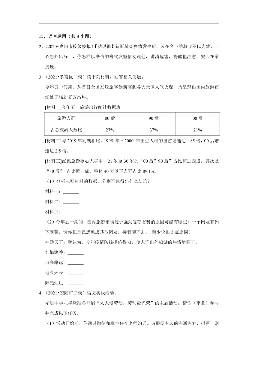 三年湖北中考语文模拟题分类汇编之综合读写（含解析）