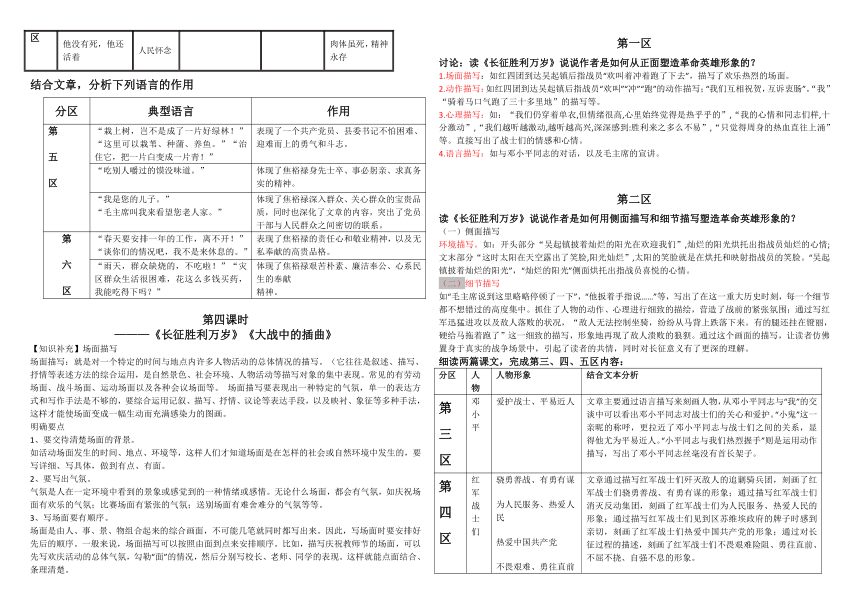 2022-2023学年统编版高中语文选择性必修上册第一单元 导学案