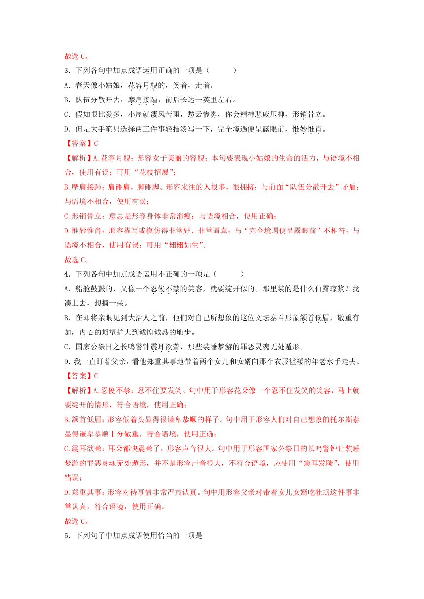 2023届高考语文二轮复习专项：词语（成语）方法及训练（含答案）