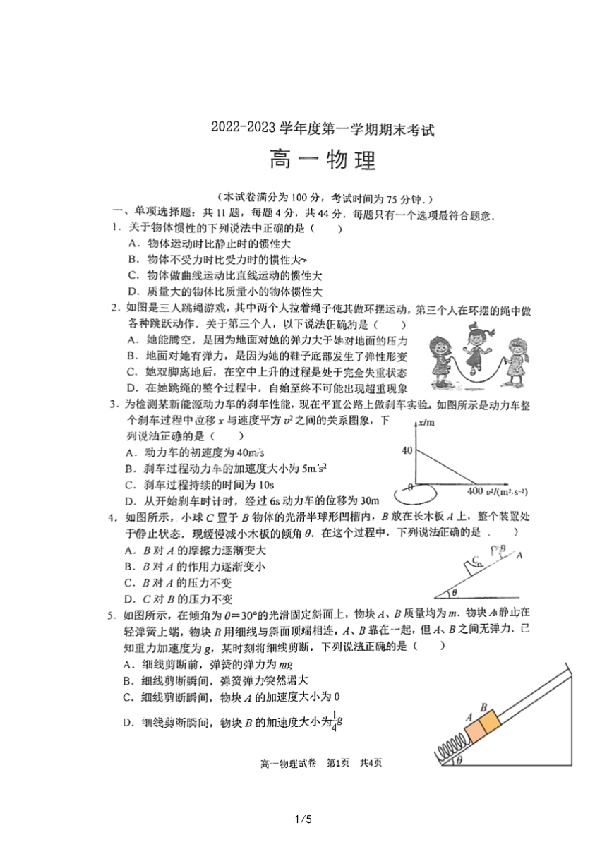 江苏省淮安市淮阴区2022-2023学年高一上学期期末考试物理试卷（扫描版含答案不完整）