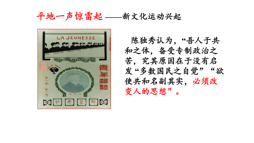 第16课 新文化运动与马克思主义的传播 课件-江西省吉安市峡江中学2020-2021学年高中历史人教版必修3（共27张ppt）