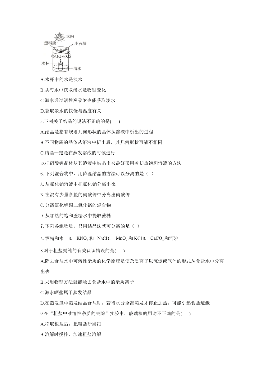 2021-2022学年九年级全册化学鲁教版（五四制）基本概念单元小练（三）海水中的化学（word  含解析）