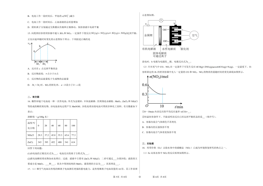 第2章化学键化学反应规律单元练习 （含解析）2022-2023学年下学期高一化学鲁科版（2019）必修第二册