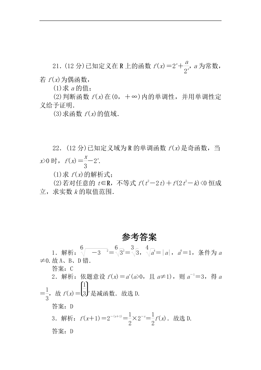 第三章指数运算与指数函数 单元检测卷-数学北师大版（2019）必修第一册（含解析）