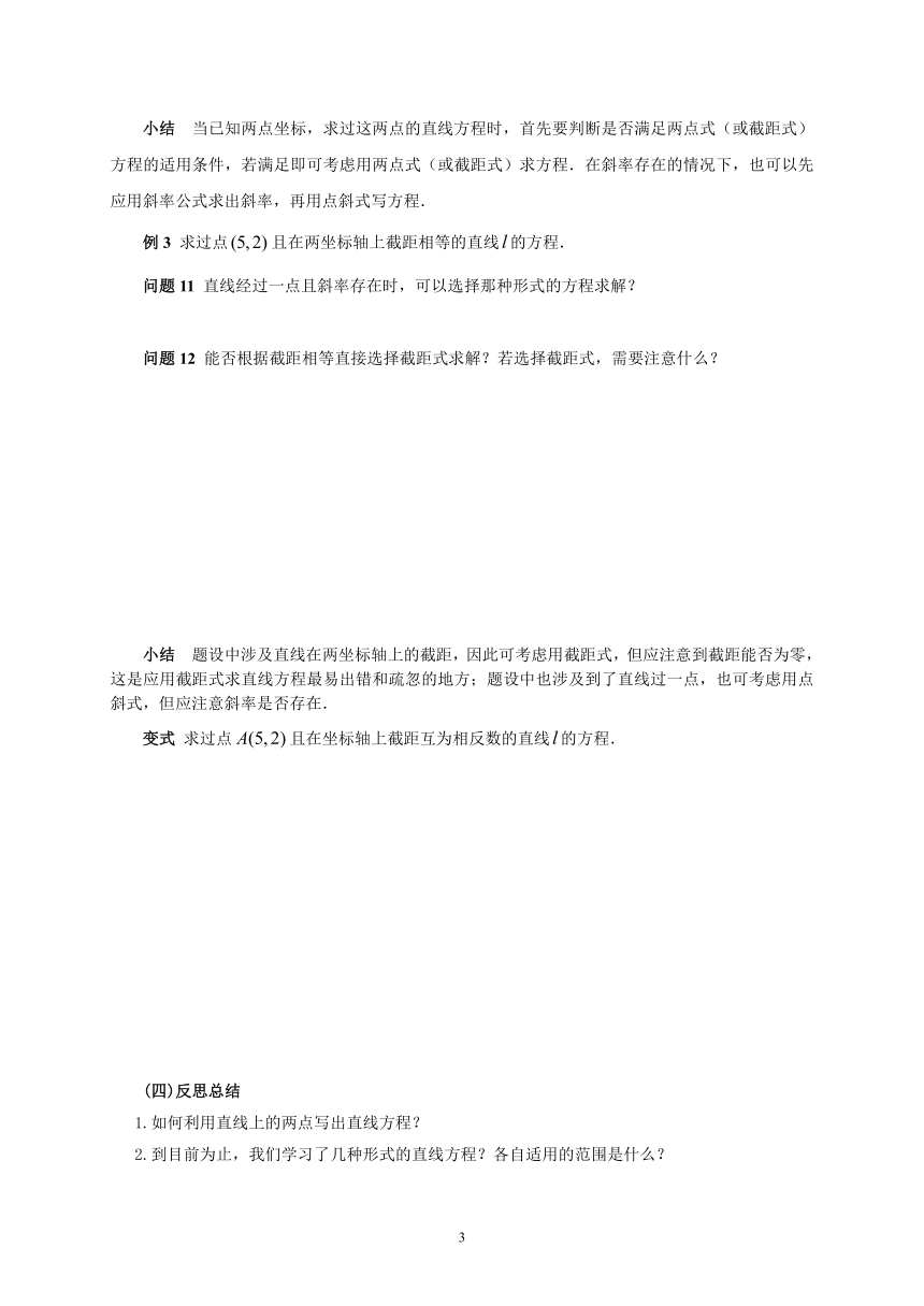 人教A版必修2第三章3.2 直线的方程--《直线的两点式方程和截距式方程》自主学习任务单（Word版含答案）