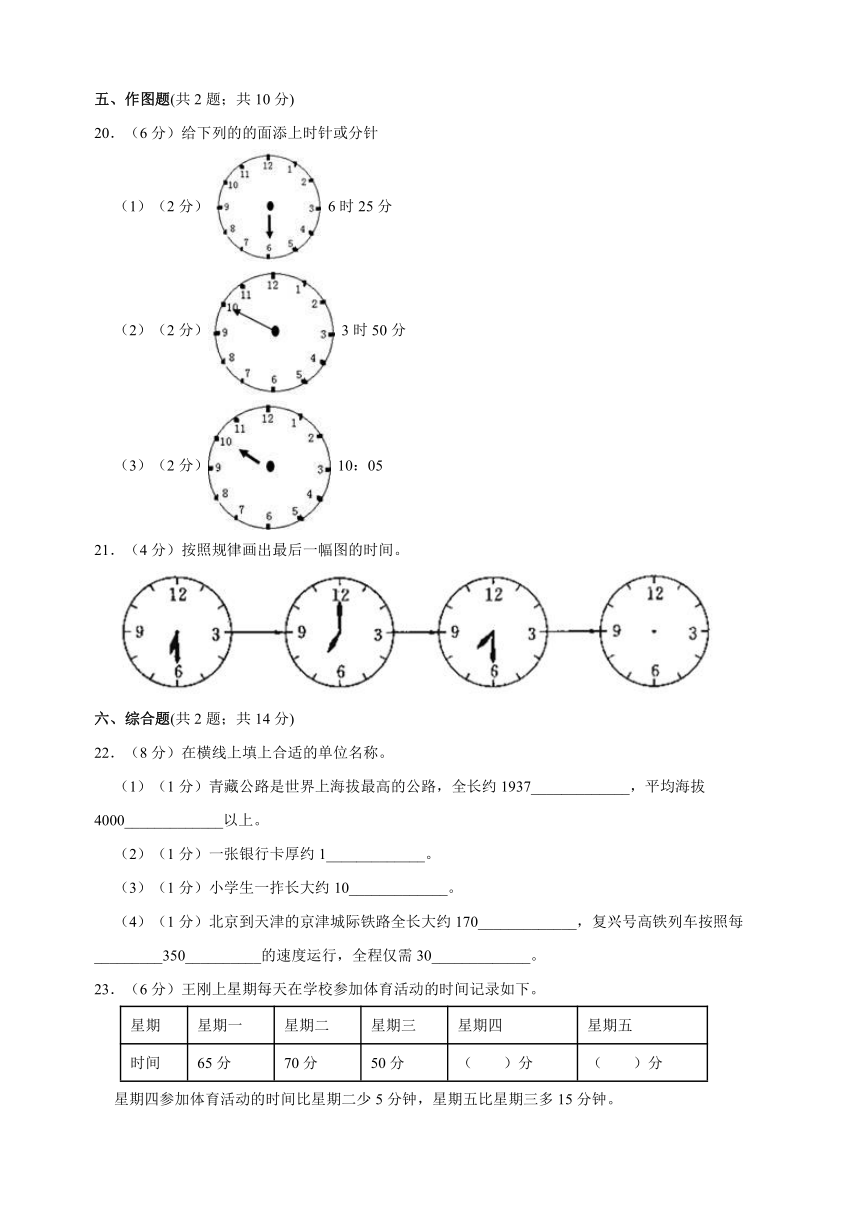 苏教版二年级下册数学第二单元《时、分、秒》检测卷（含答案解析）