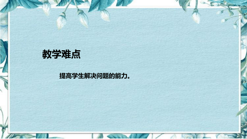 苏教版数学六年级下册《解决问题的策略》说课稿（附反思、板书）课件(共38张PPT)