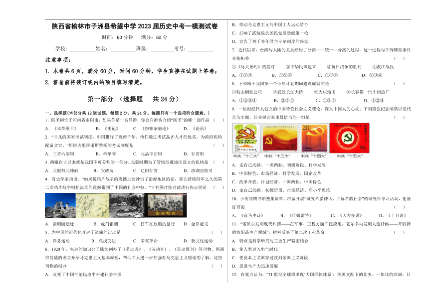 2023年陕西省榆林市子洲县张家港希望中学中考一模历史试题(含答案)