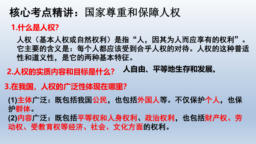 第一单元坚持宪法至上 复习课件  （27  张ppt）