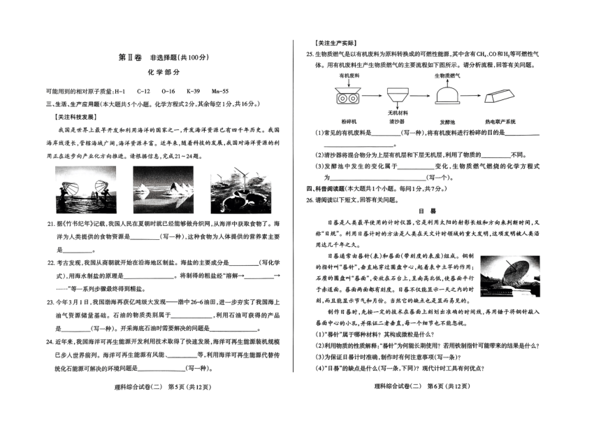 太原市2023年初中学业水平考试（二）理综试卷（扫描版无答案）