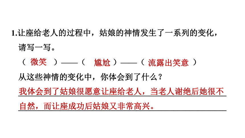 统编版五年级下册语文第四单元习作：他_______了）习题课件　 (共23张 )