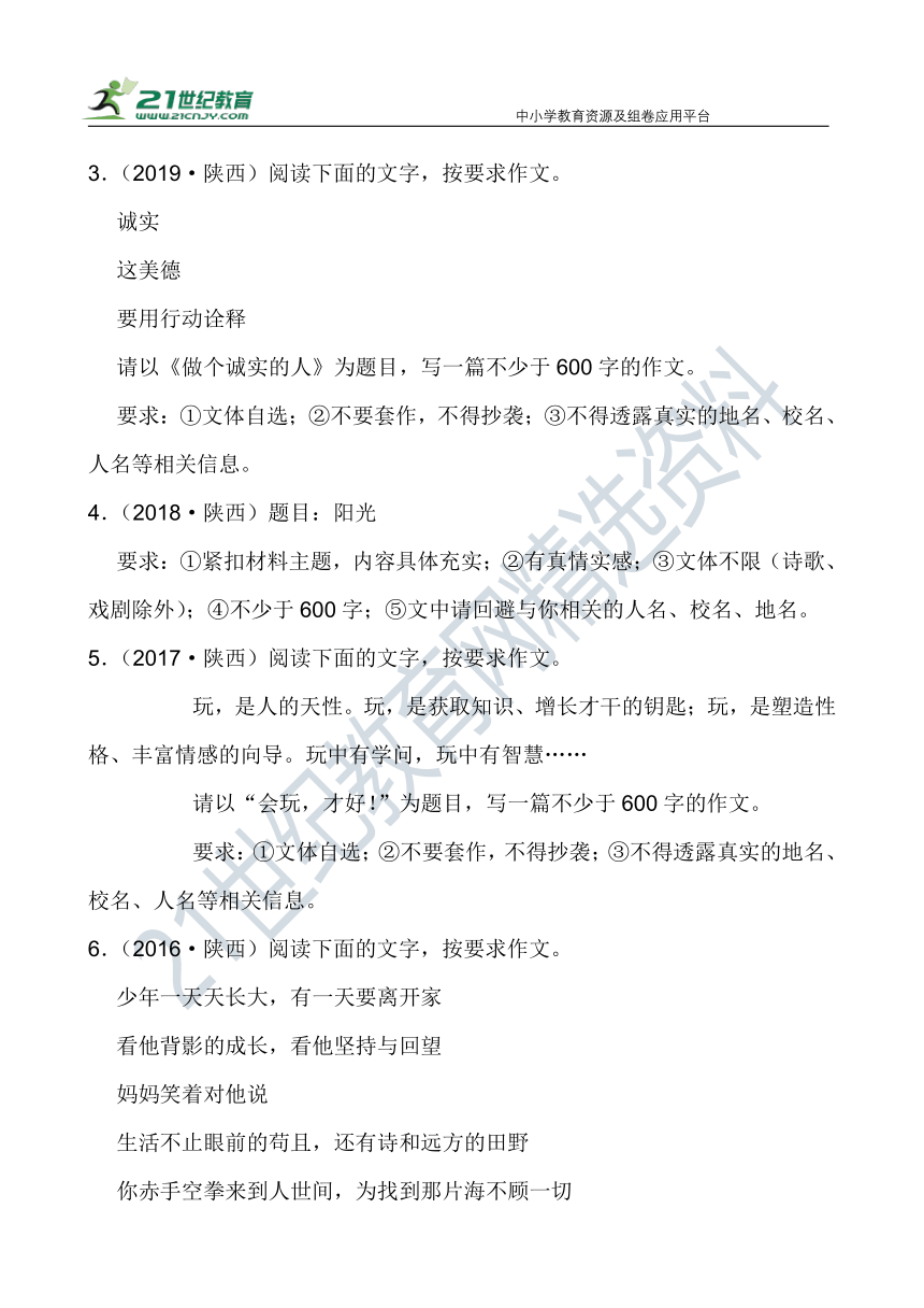 【作文直通车】中考语文二轮 陕西近10年中考语文作文汇编 试卷（含范文）