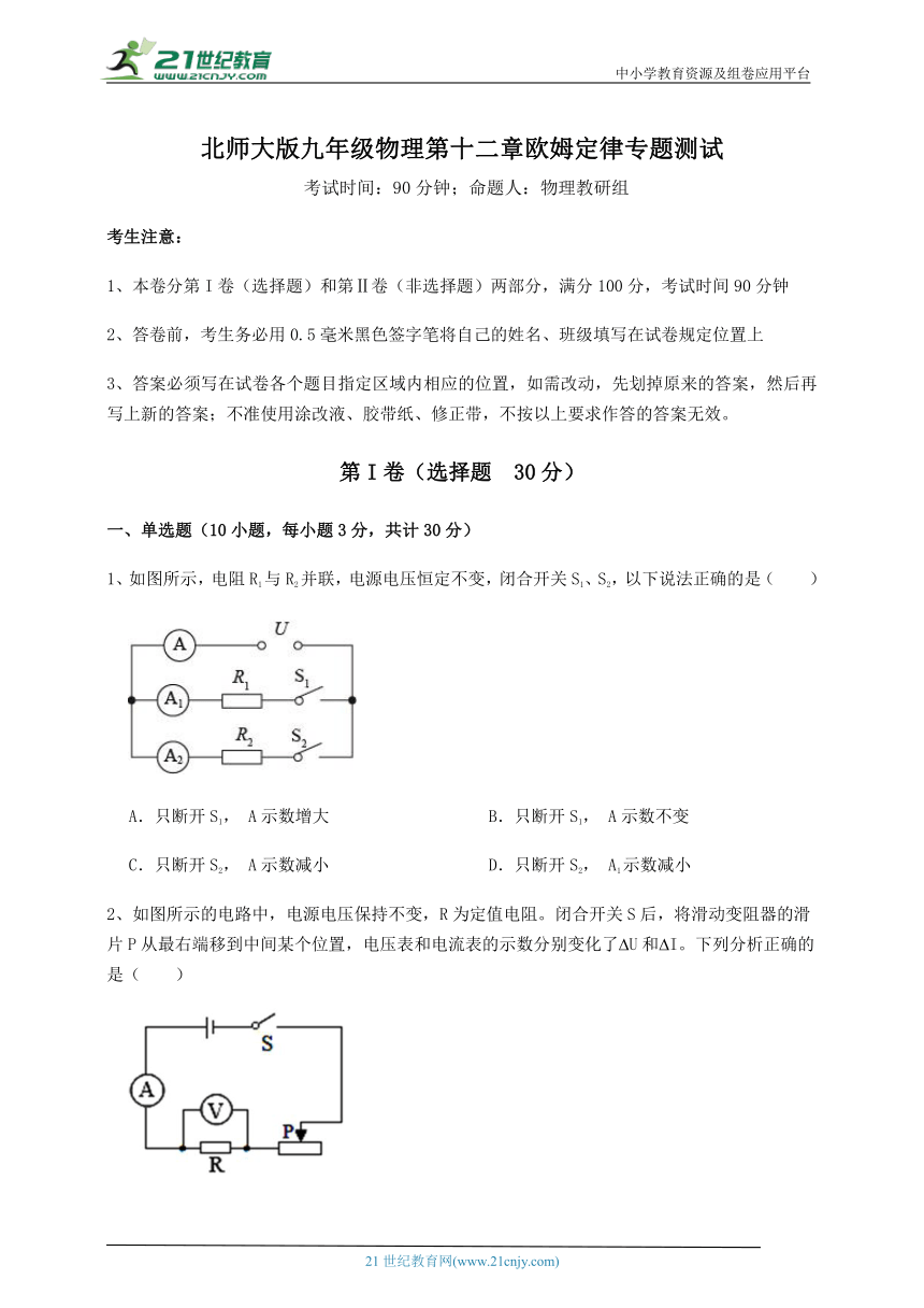 【专题测试】北师大版九年级物理 第12章 欧姆定律 (含答案详解)