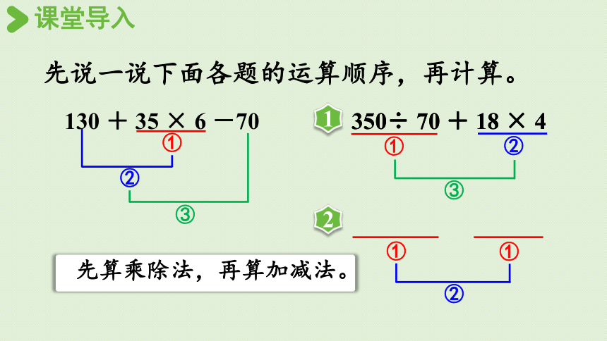 西师大版 四年级下册数学 1.2  四则混合运算（2）  课件（共21张PPT）