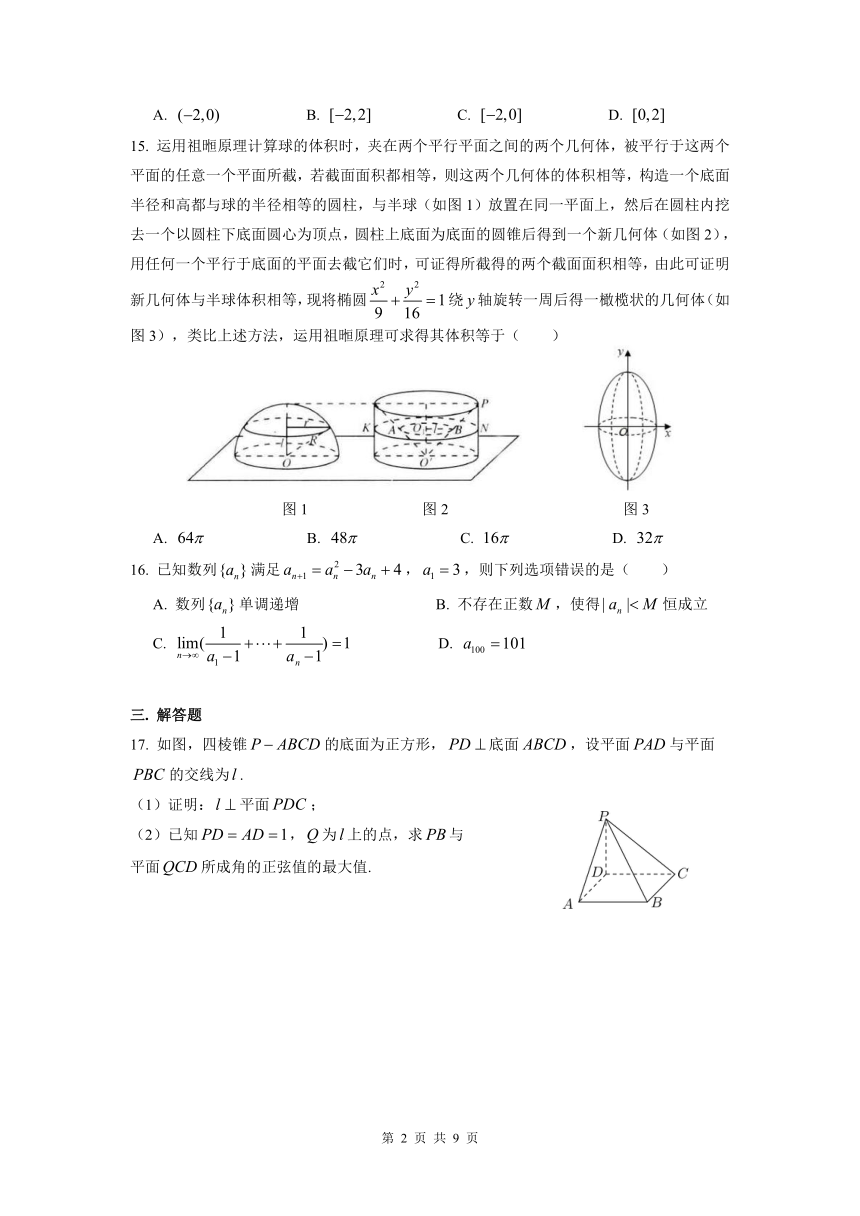 上海市华东师大二附中2021届高三上学期9月月考数学试题 Word版含答案