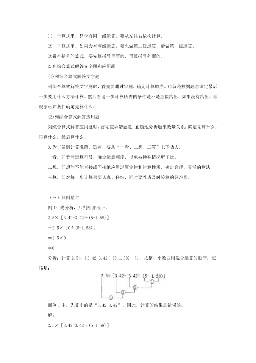 青岛版 五年级数学上册 3.4.2小数四则混合运算练习 （教案）