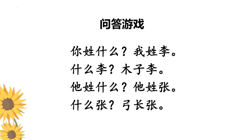 2 姓氏歌 课件 第二课时(共18张PPT)