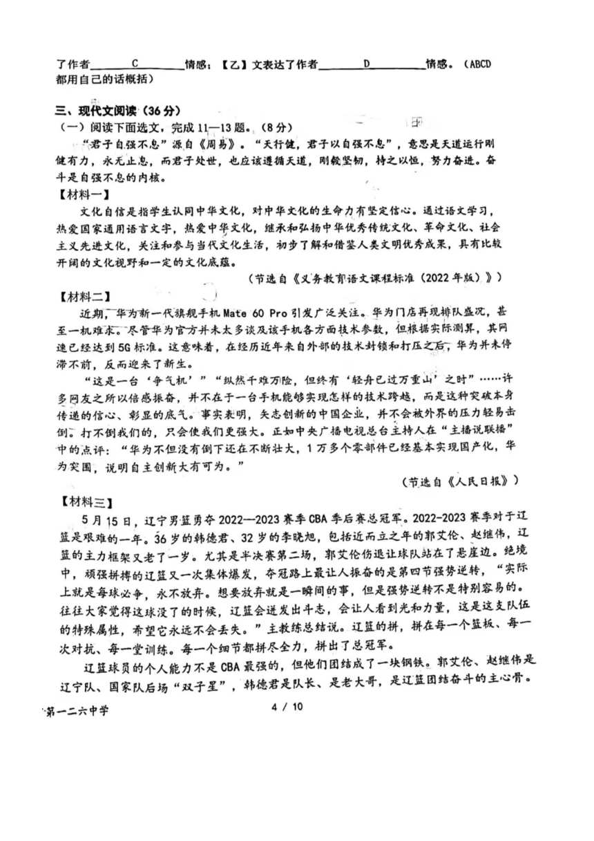 辽宁省沈阳市第一二六中学2023-2024学年八年级下学期3月月考语文试题（图片版，无答案）