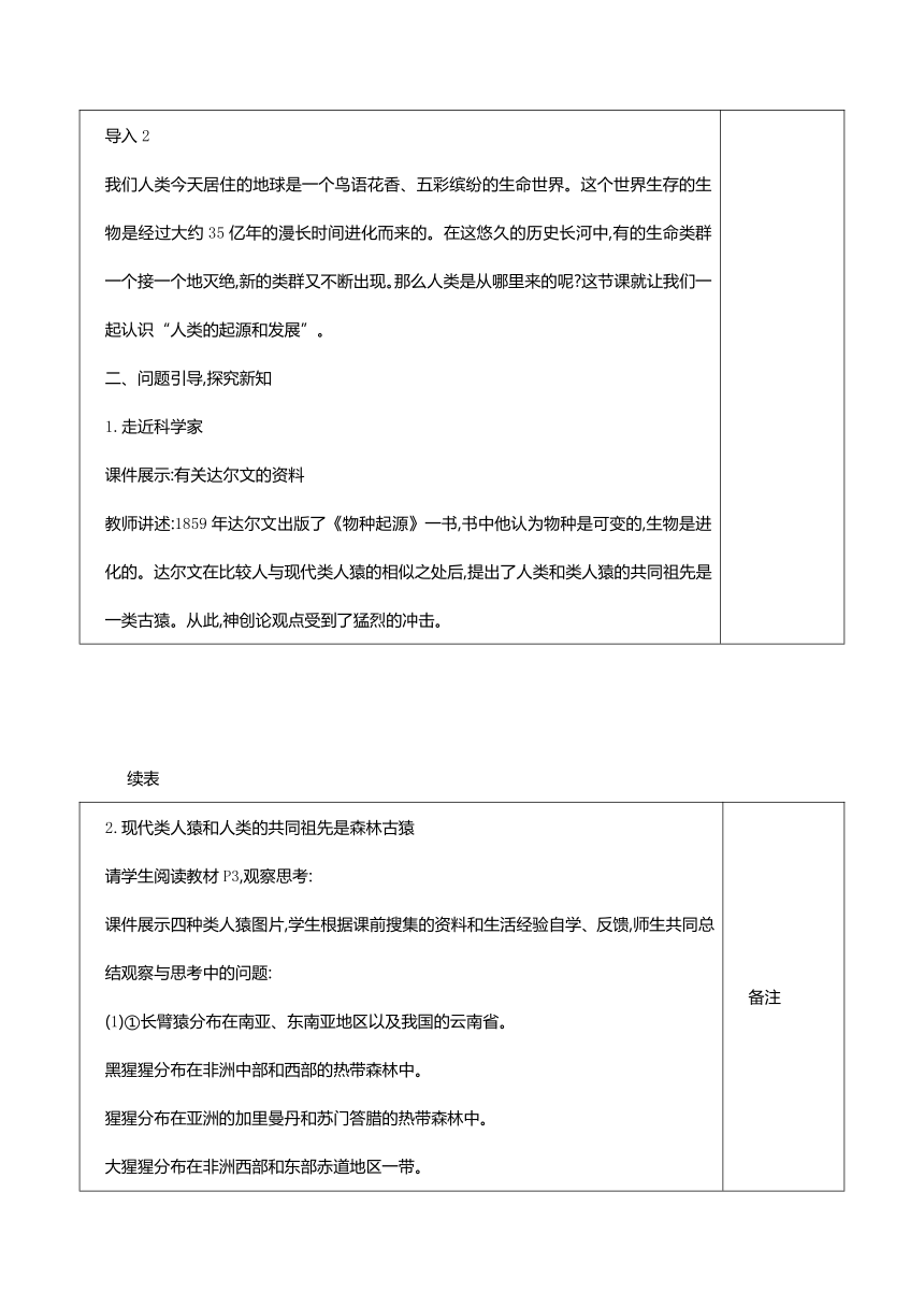 人教版七年级下册生物4.1.1 人类的起源和发展教案