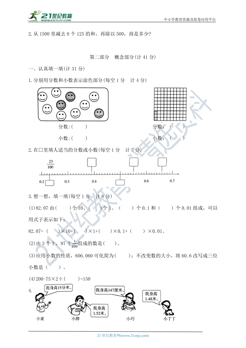 四年级下册数学期中夺冠金卷 沪教版  （含答案）