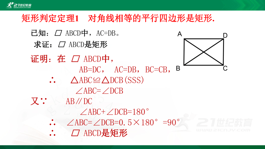 1.2.2 矩形的性质与判定 课件（共25张PPT）