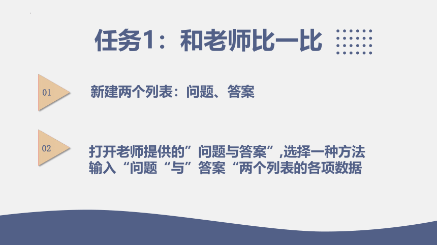 第9课列表存储 课件（共25张PPT） - 五年级下册信息技术 浙摄影版（2020）