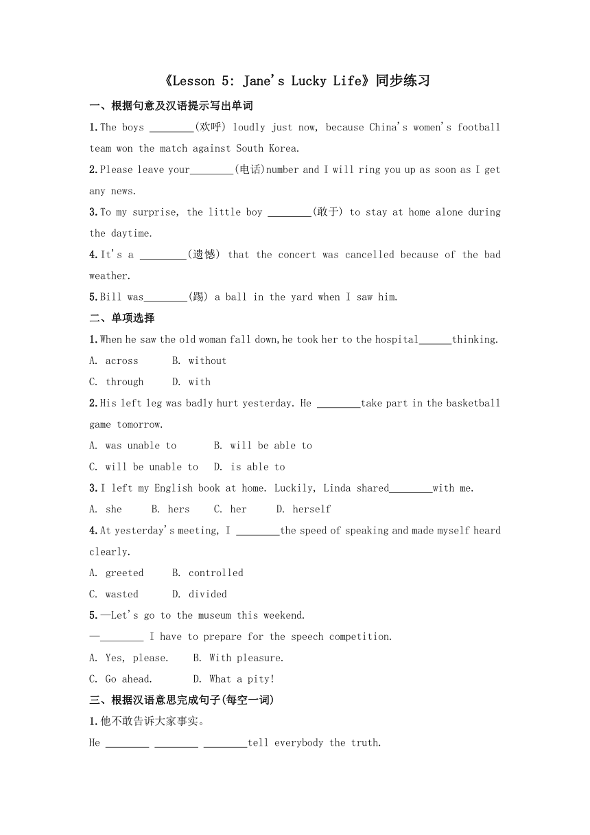 Unit 1 Lesson 5：Jane's Lucky Life同步练习 （含答案）