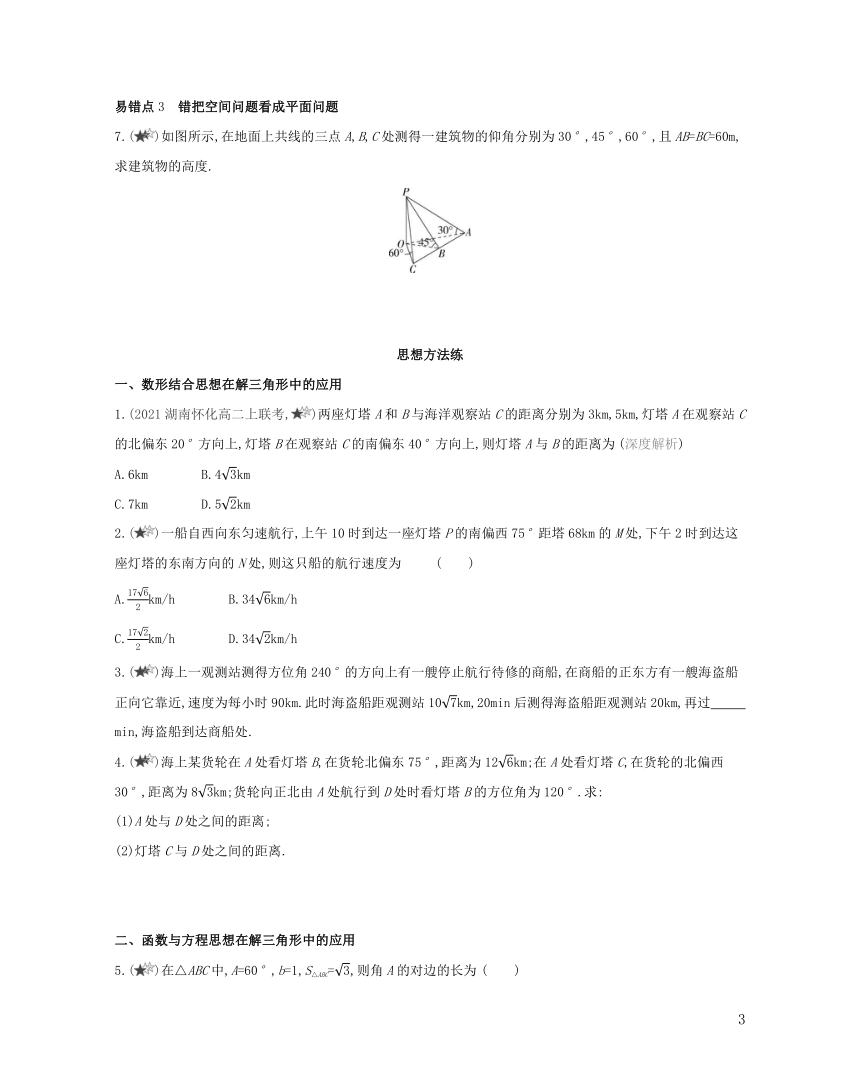 2022版高中数学第二章解三角形本章复习提升含解析北师大版必修5（Word含答案解析）