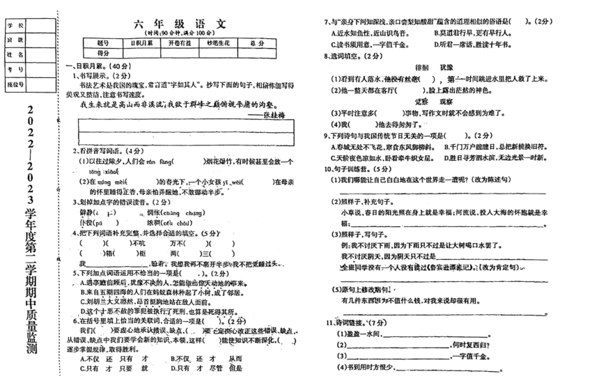 辽宁省鞍山市海城市2022-2023学年六年级下学期5月期中语文试题（图片版  有答案）