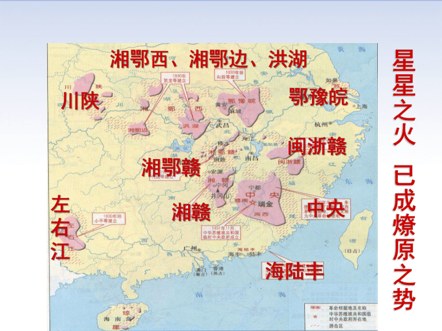 第17课 中国工农红军长征 课件（ 共56张PPT）