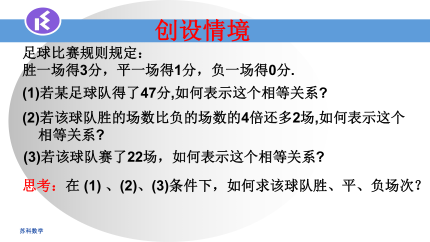 苏科版七年级数学下册 10.4 三元一次方程组  课件(共9张PPT)