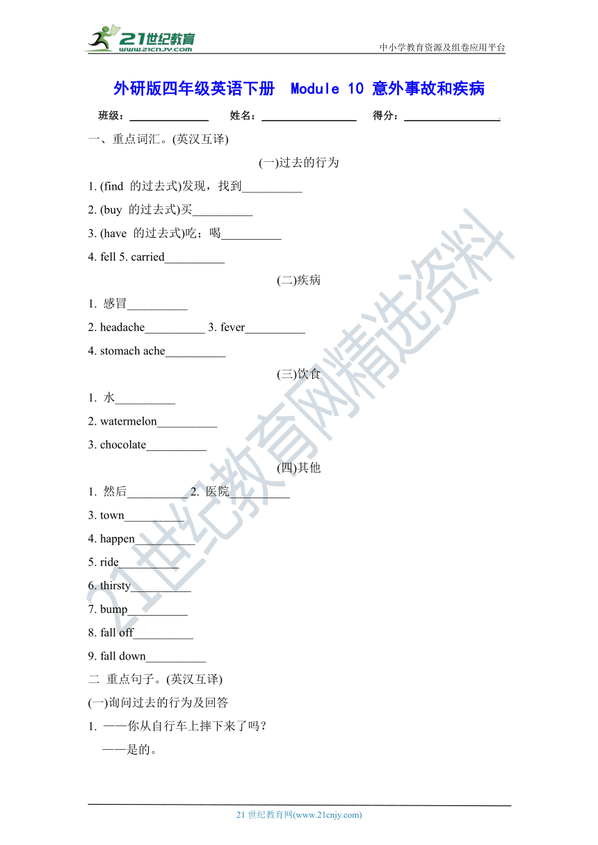 外研版（三年级起点）四年级英语下册  Module 10 意外事故和疾病(含答案)