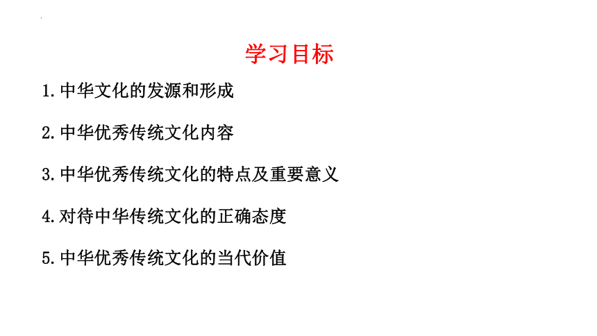 高中政治统编版必修四哲学与文化7.2正确认识中华传统文化课件（21张ppt）