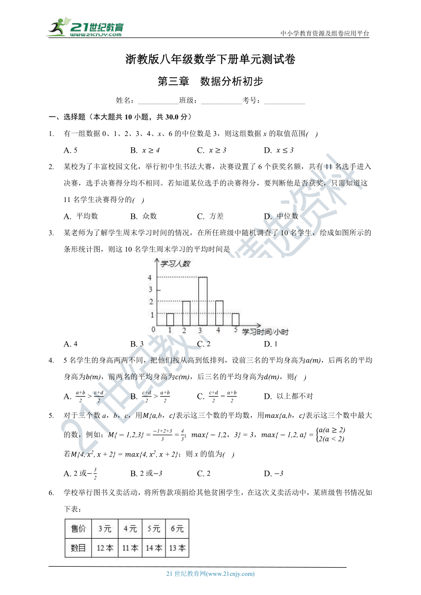 第3章 数据分析初步单元测试卷（含解析）