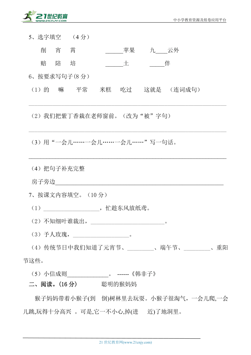 部编版新课标语文二年级下册期中质量检测卷（附答案）