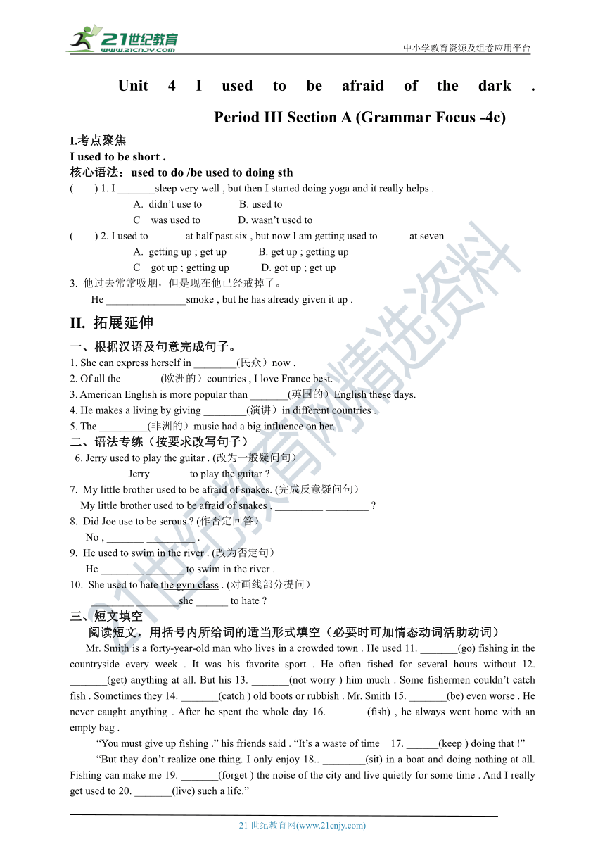 Unit 4 I used to be afraid of the dark    Section A (Grammar Focus-4c)考点聚焦+拓展延伸+能力提升