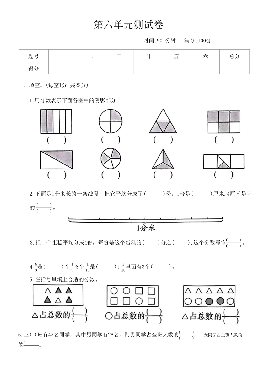 北师大版小学数学三年级下册 《第六单元测试卷2》（无答案）