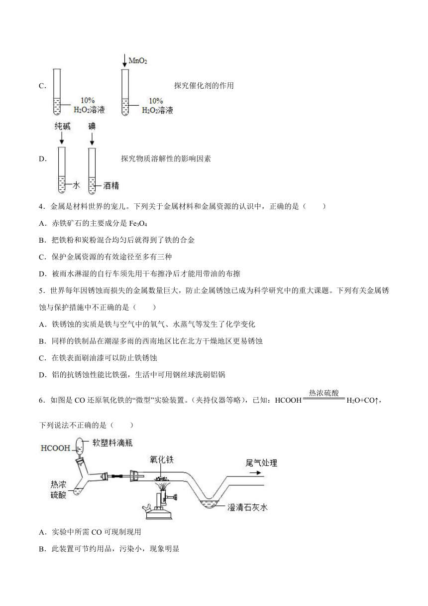 10.3金属的冶炼与防护综合训练-2021-2022学年九年级化学京改版（2013）下册（word版 含解析）