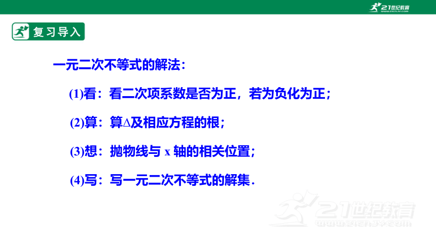 第二章      2.3二次函数与一元二次方程、不等式 第2时  课件(共22张PPT)