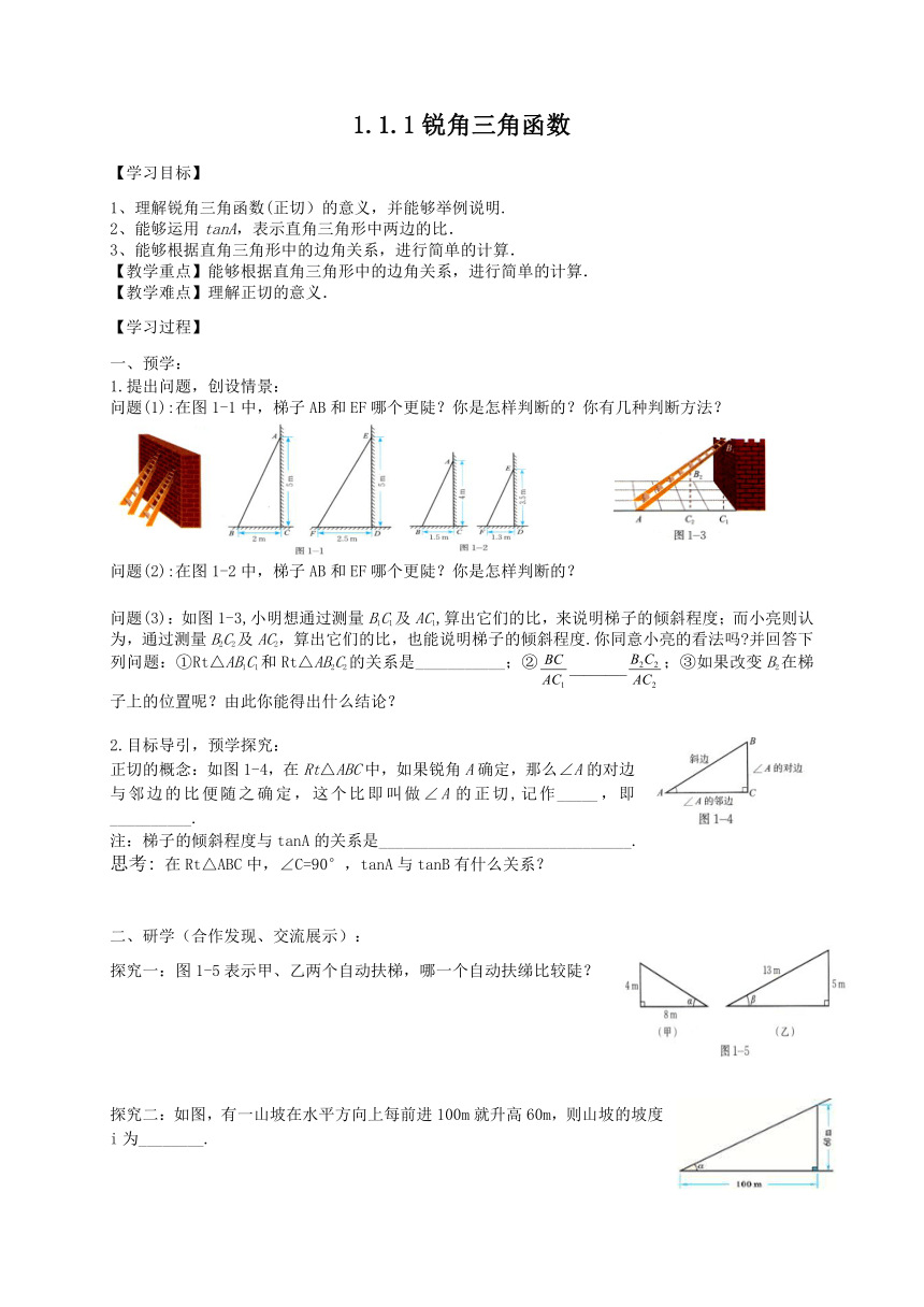 北师大版九年级下册1.1.1锐角三角函数 学案（无答案）