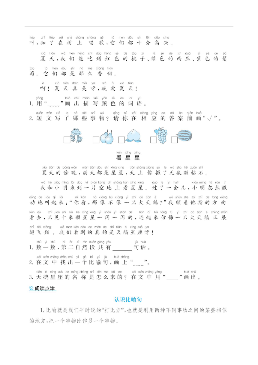 一年级下册语文第六单元阅读提高训练（图片版，含答案）