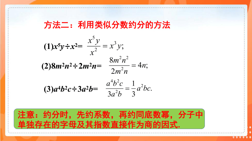 1.7整式的除法   课件（共34张PPT）