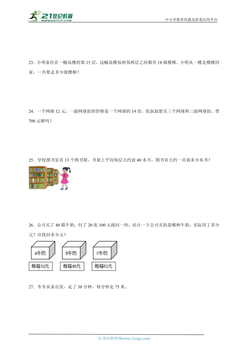 第一单元两位数乘两位数经典题型检测卷（单元测试）-小学数学三年级下册苏教版