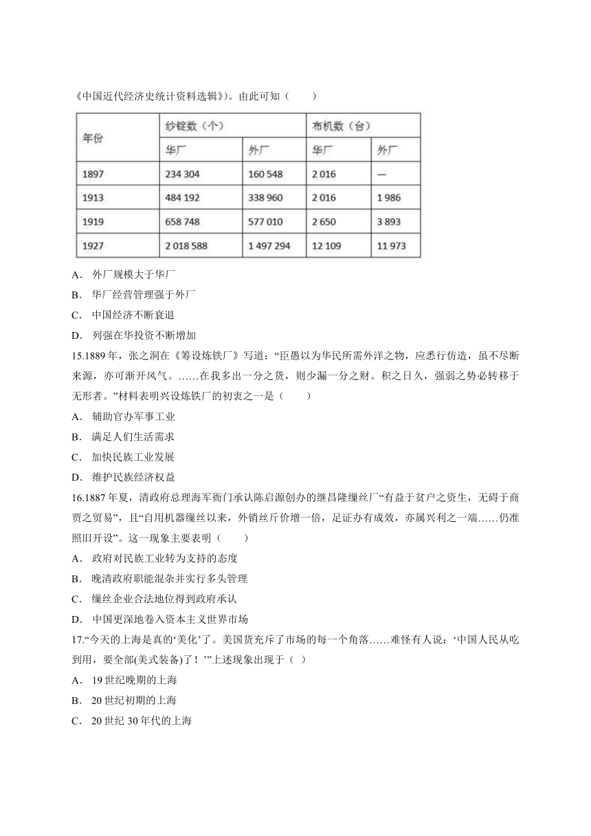 【解析版】人教版高中历史必修2第三单元《近代中国经济结构的变动与资本主义的曲折发展》测试卷