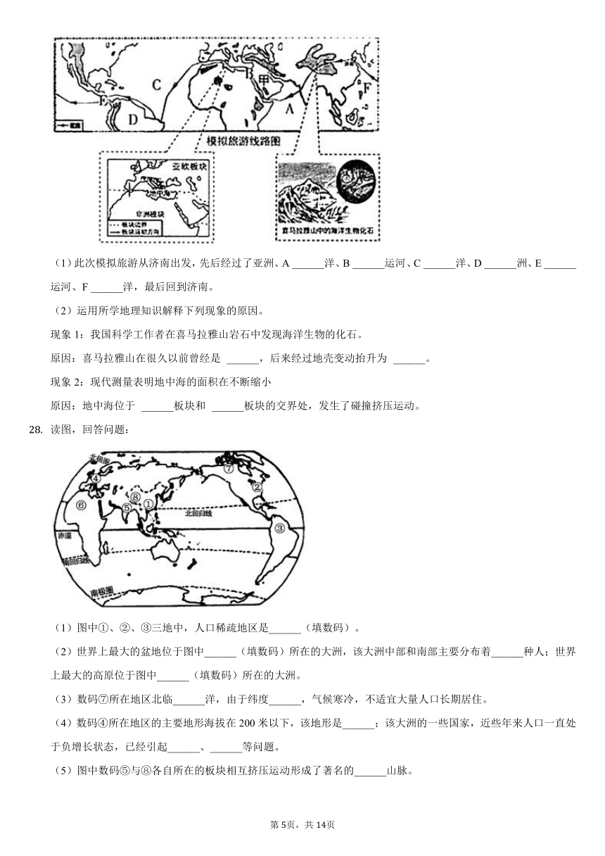 2021-2022学年贵州省毕节市七年级（上）期中地理试卷（Word含解析）